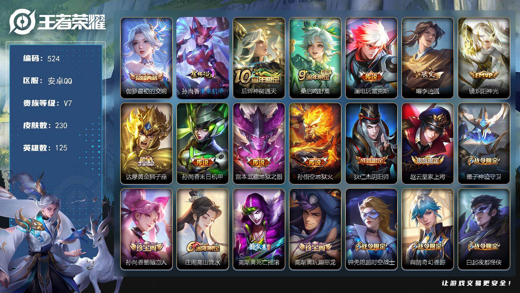 WZKG457345王者荣耀账号详情图2