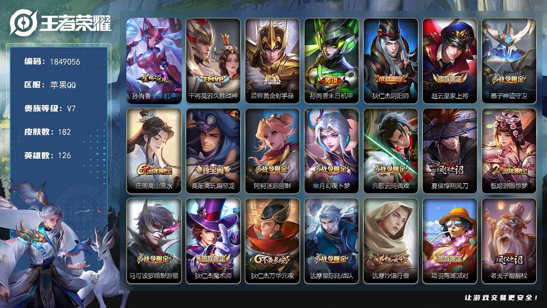 王者荣耀账号苹果QQW12009，，可立即换绑无需挂单养号，，铭文满级，，传说3，，，星传说1，，，夺宝234，，苹果Q