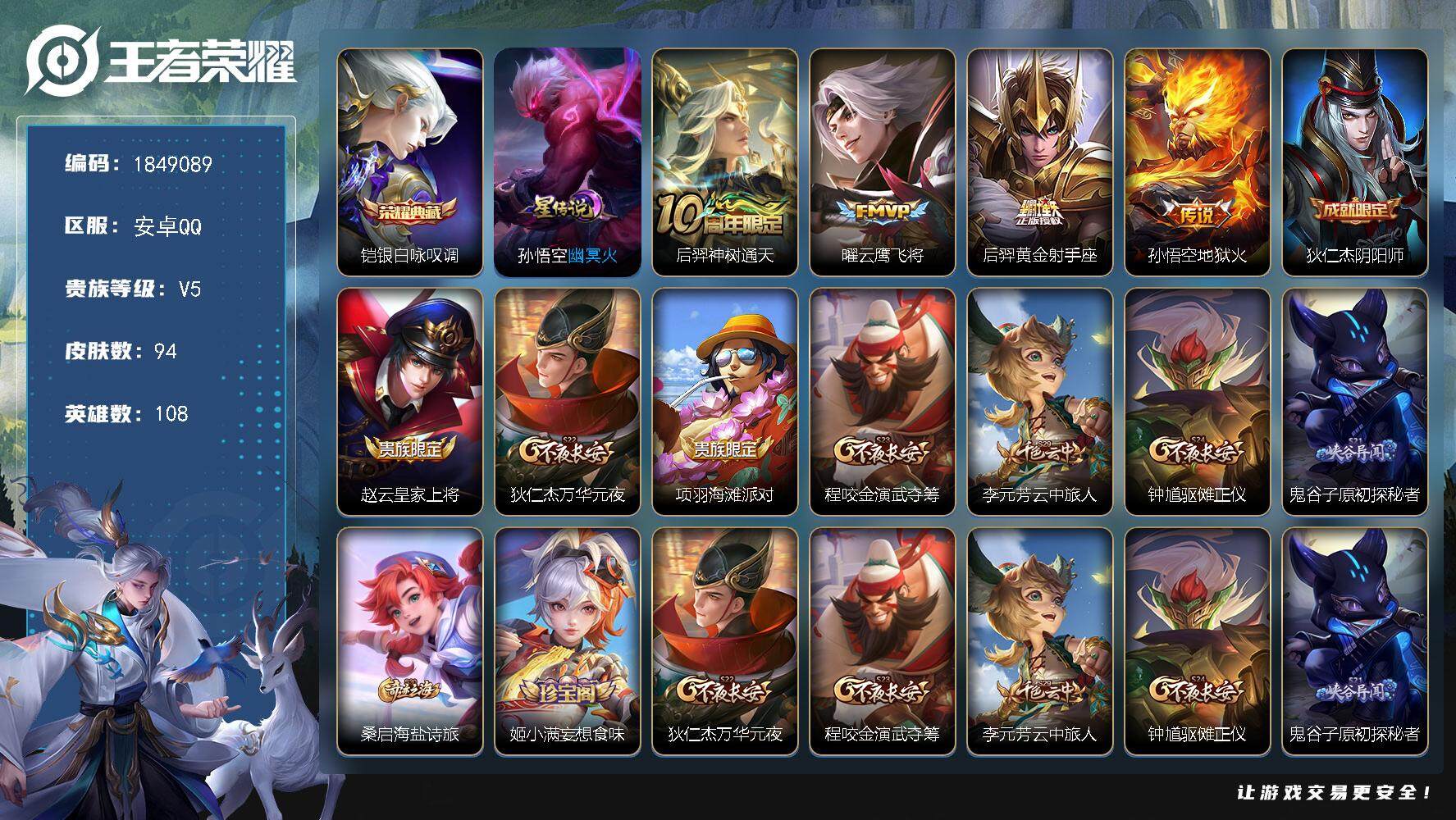 王者荣耀账号安卓QQW12058，，可立即换绑无需挂单养号，，铭文满级，，典藏1，传说4，，星传说1，，，按键2，，夺宝