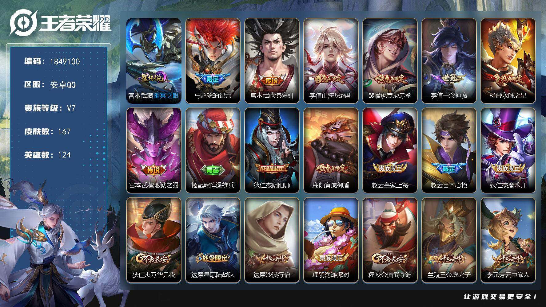王者荣耀账号安卓QQW12055，，可立即换绑无需挂单养号，铭文满级，，传说7，，星传说1，，按键3，，，夺宝279，，