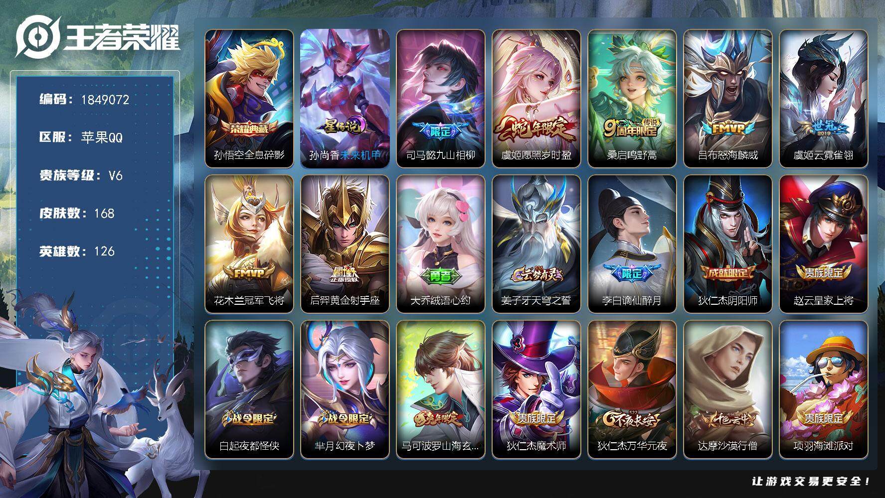 王者荣耀账号苹果QQW12041，，可立即换绑无需挂单养号，，铭文满级，，典藏1，，传说7，，，星传说1，，，按键10，