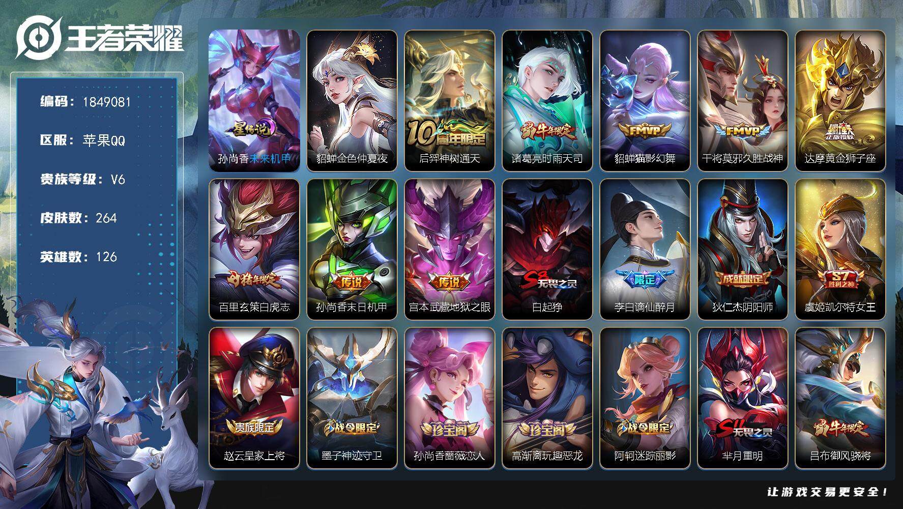 王者荣耀账号苹果QQW12043，，可立即换绑无需挂单养号，铭文满级，，传说8，，星传说2，，，按键2，，，夺宝246，