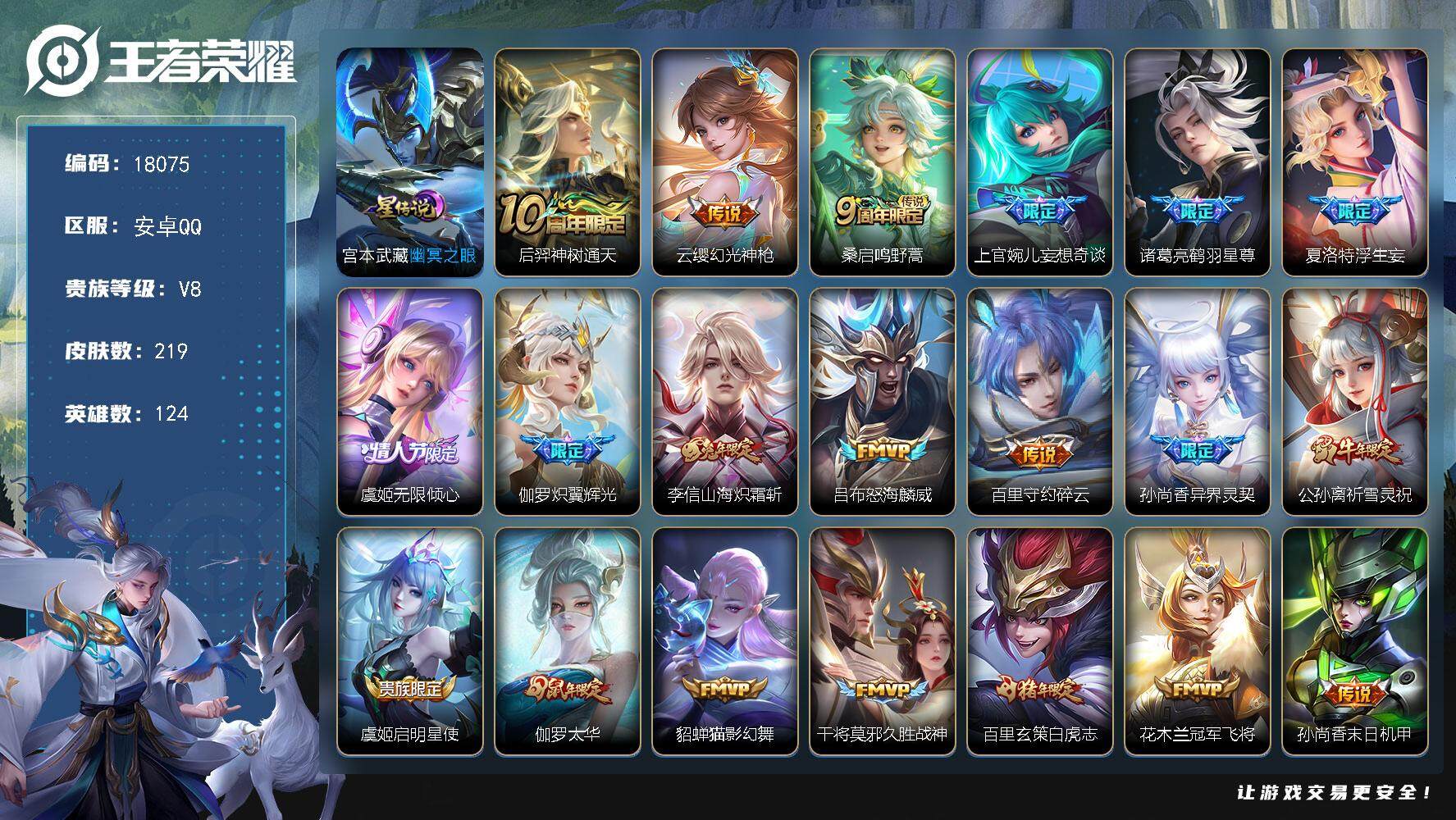 王者荣耀账号安卓QQ可换绑【V8精品号 浮生妄 兔年李信 祈雪灵祝 白虎志 多传说限定质量号 背包有1颗荣耀水晶 】3592星币 3按键，1星传说，6王者印记，五级铭文190，可二次KK6773，安卓Q-V8-219皮
