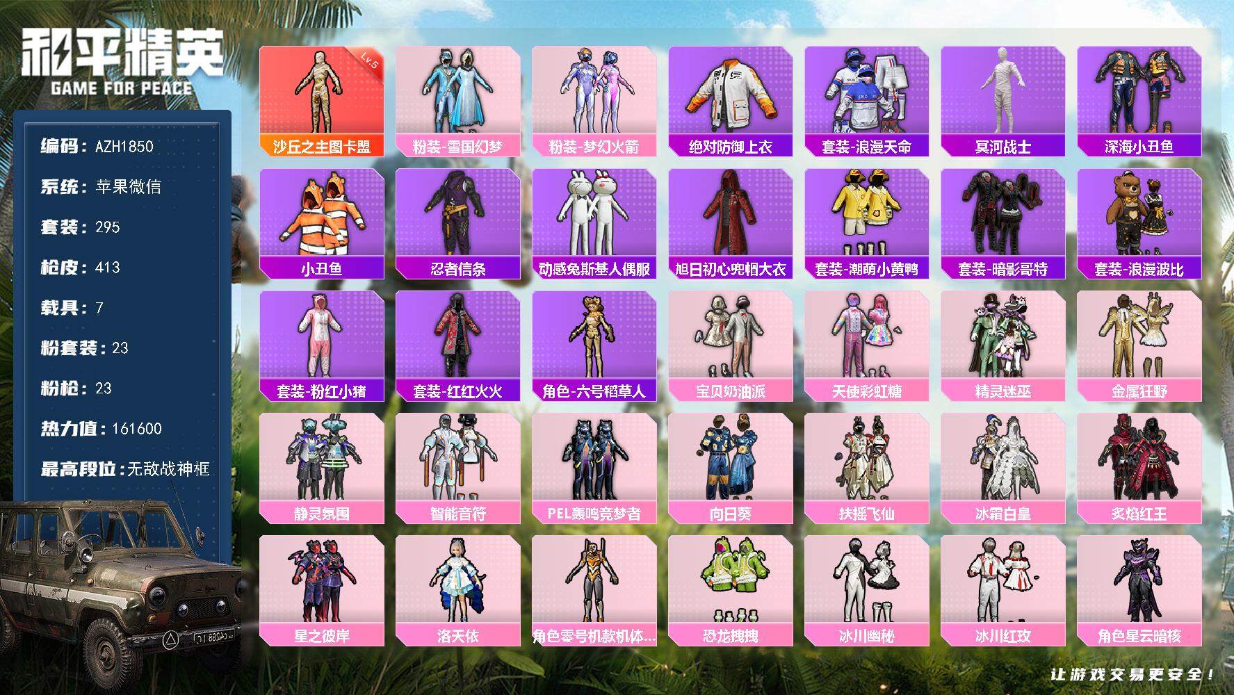 HPCMW3436828和平精英账号详情图2 HPCMW3436828和平精英账号详情图2