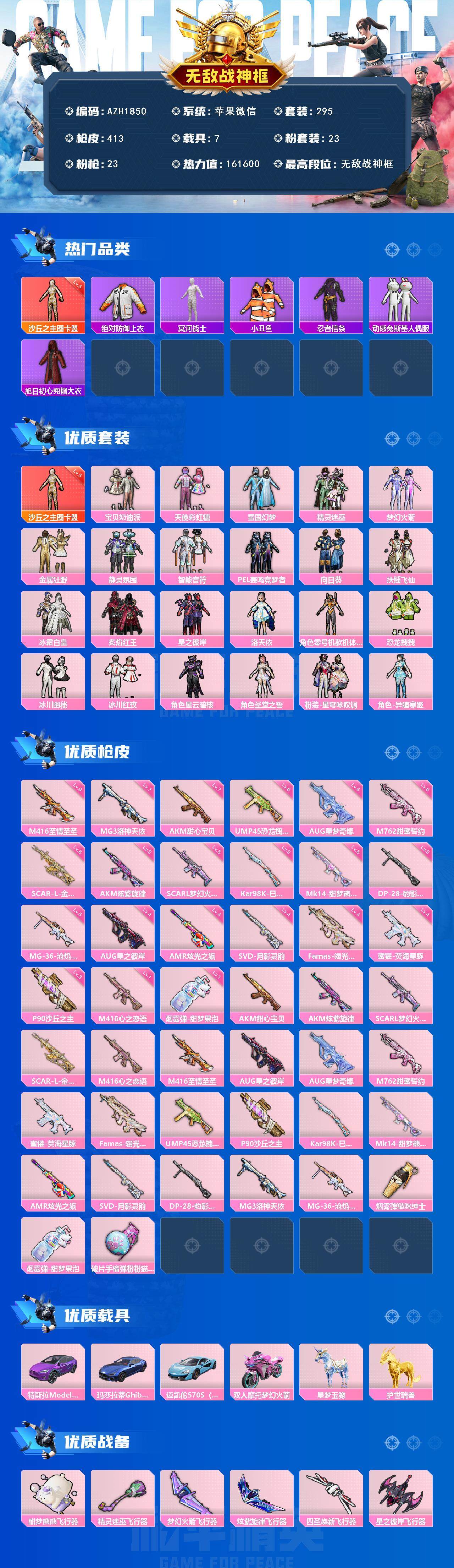 HPCMW3436828和平精英账号详情图3 HPCMW3436828和平精英账号详情图3