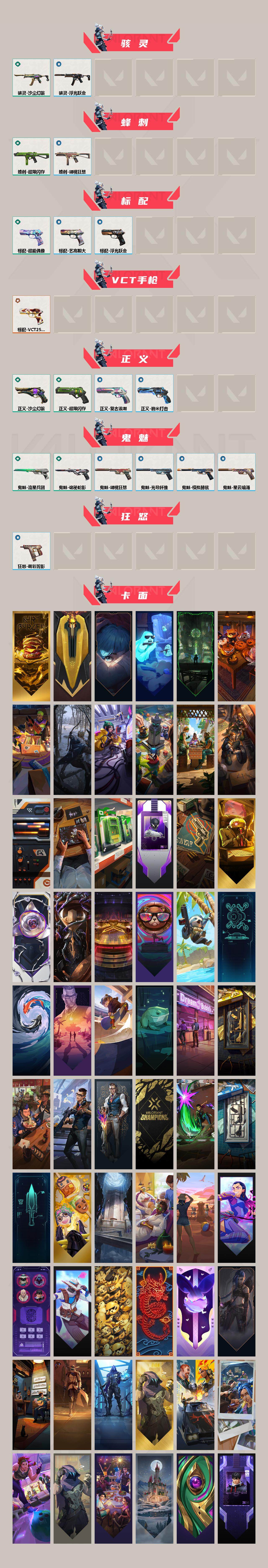 WWQQM42919无畏契约账号详情图4