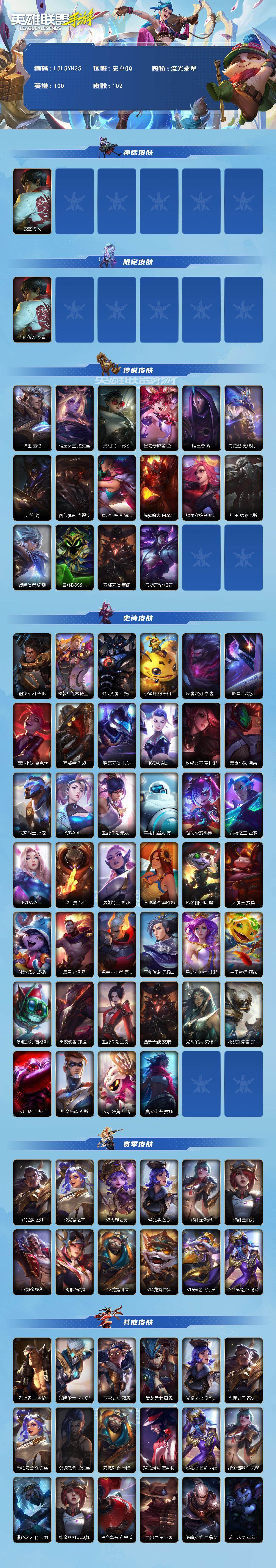 LOMCMW32777LOL手游账号详情图2