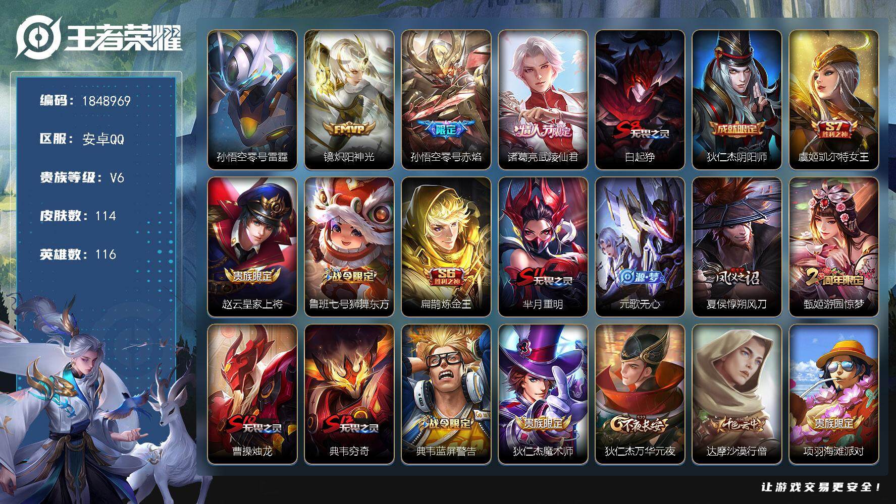 王者荣耀账号安卓QQW11934，，可立即换绑无需挂单养号，，，铭文满级，，传说3，，星传说1，，，夺宝133，，安卓Q