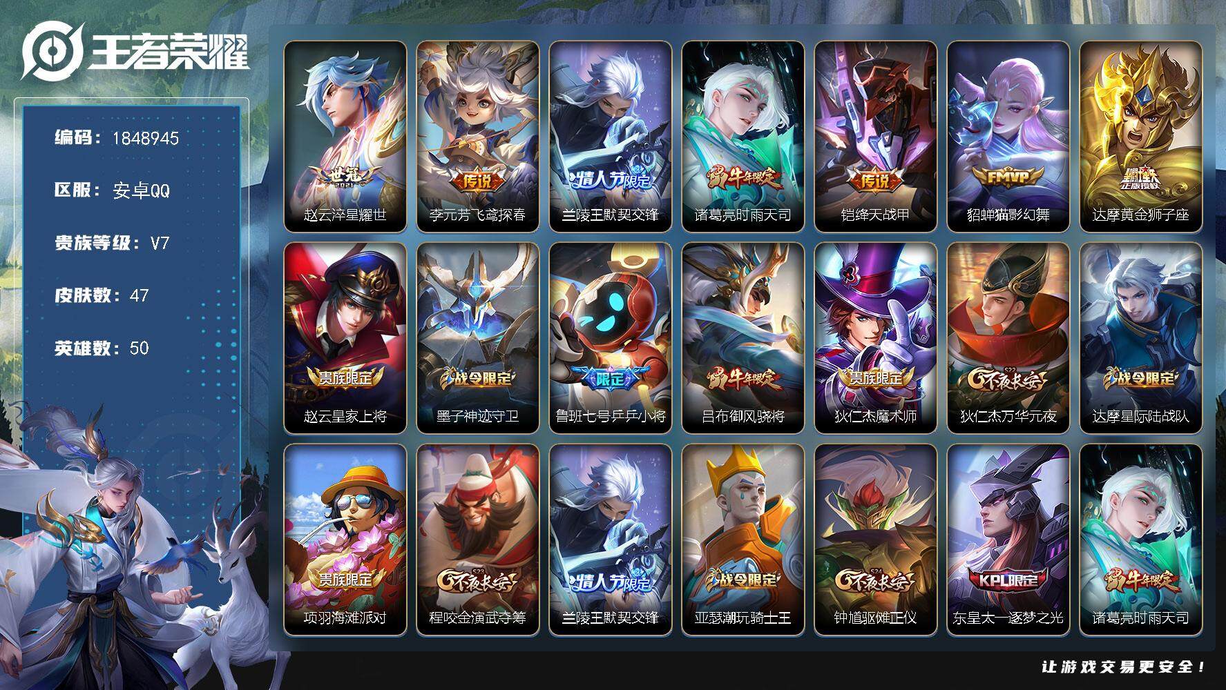 王者荣耀账号安卓QQW11875  可立即换绑无需挂单养号  铭文满级  传说7   夺宝32  安卓Q-V7-秩序白银