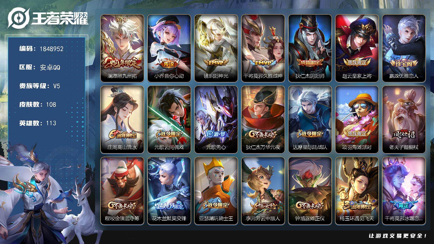 王者荣耀账号安卓QQW11911  可立即换绑无需挂单养号 铭文满级  传说4   按键1   夺宝174   安卓Q-