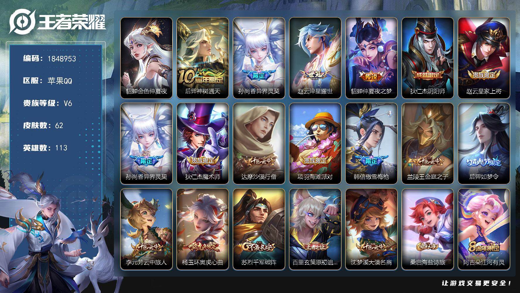 王者荣耀账号苹果QQW11913，，可立即换绑无需挂单养号，，铭文满级，，传说4，，，星传说1，，按键4，，夺宝127，