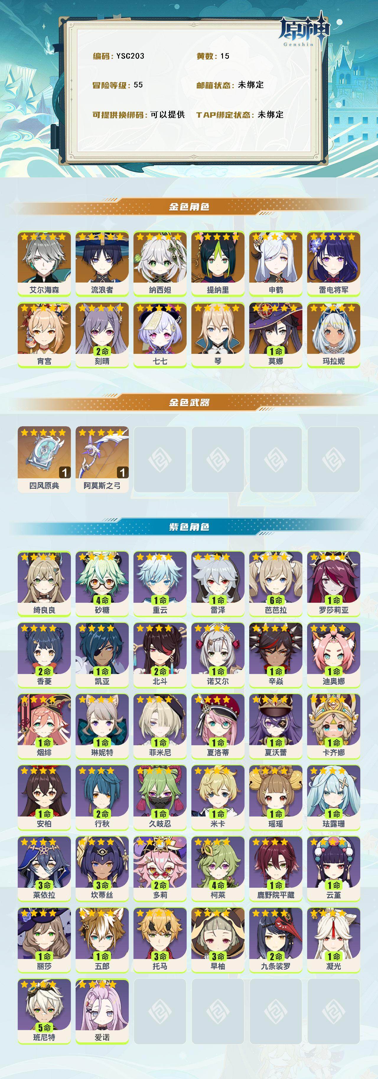 YSEY316443原神账号详情图2