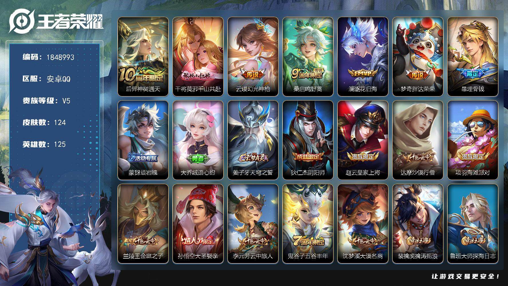 王者荣耀账号安卓QQW11951  可立即换绑无需挂单养号  铭文满级  传说6  按键7   夺宝127  安卓Q-V