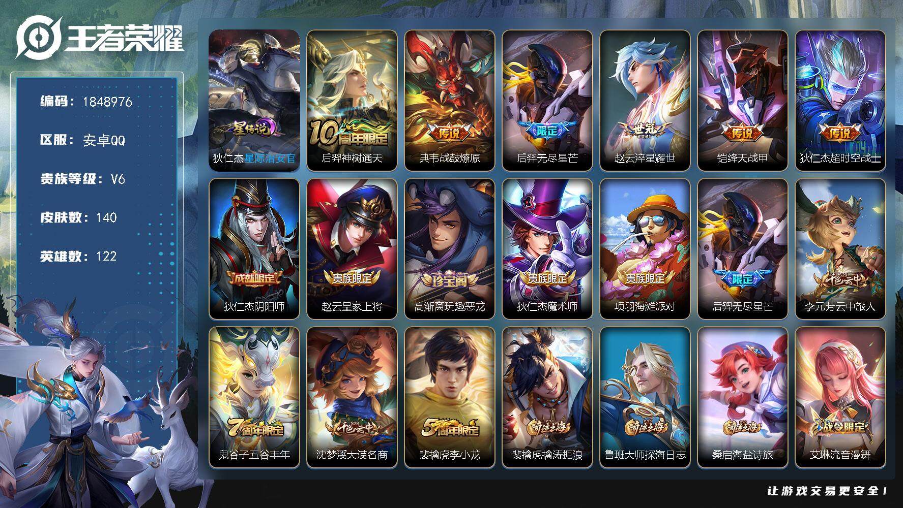 王者荣耀账号安卓QQW11932，，可立即换绑无需挂单养号，，，铭文满级，，传说6，星传说1，，，按键7，，，夺宝160