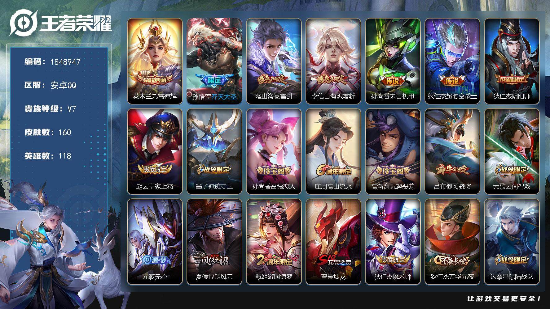 王者荣耀账号安卓QQW11889  可立即换绑无需挂单养号  铭文满级  典藏1  传说5   按键1   夺宝8  安