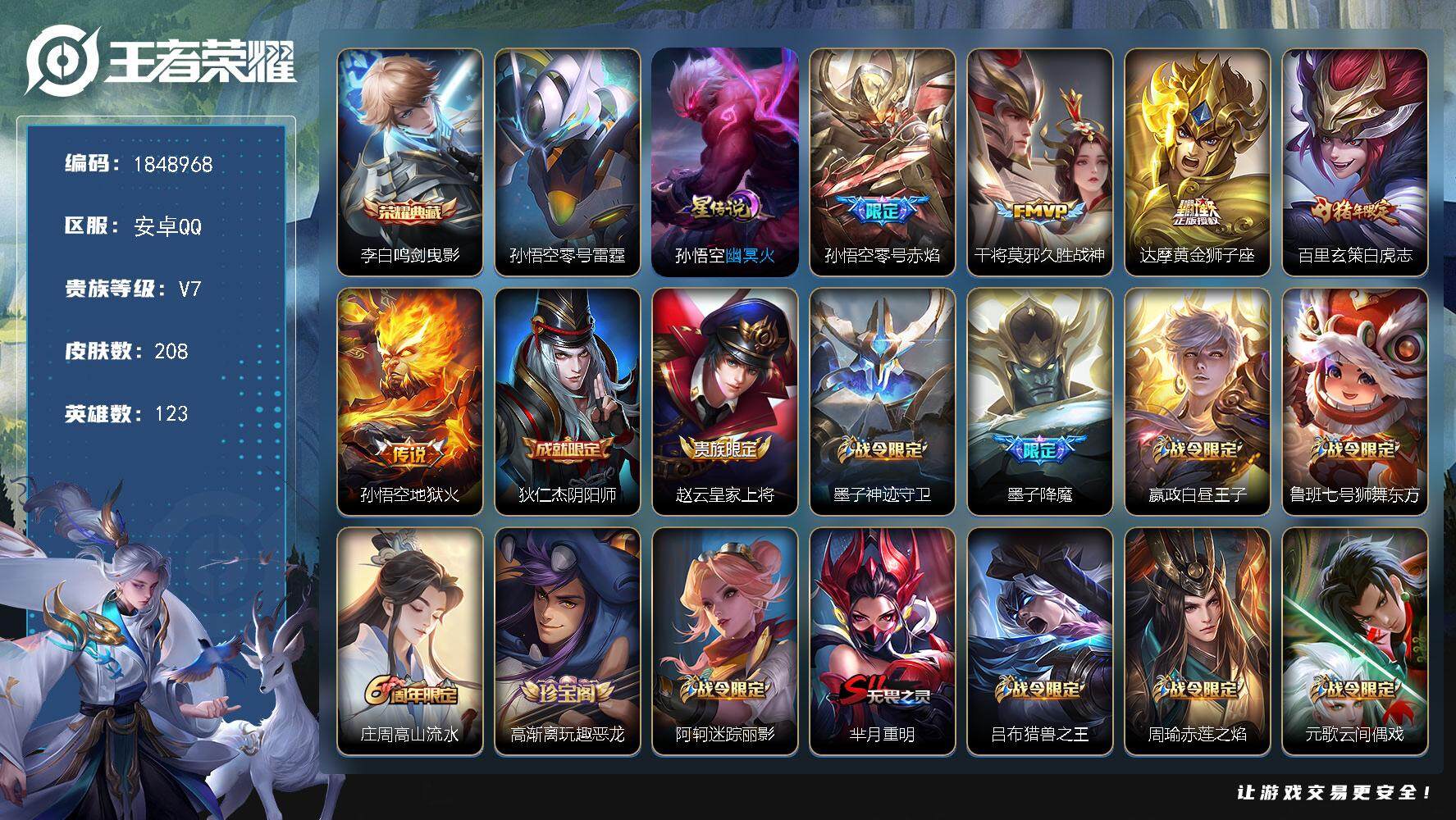 王者荣耀账号安卓QQW11933，，可立即换绑无需挂单养号，，铭文满级，，典藏1，，传说5，，星传说2，，，夺宝145，