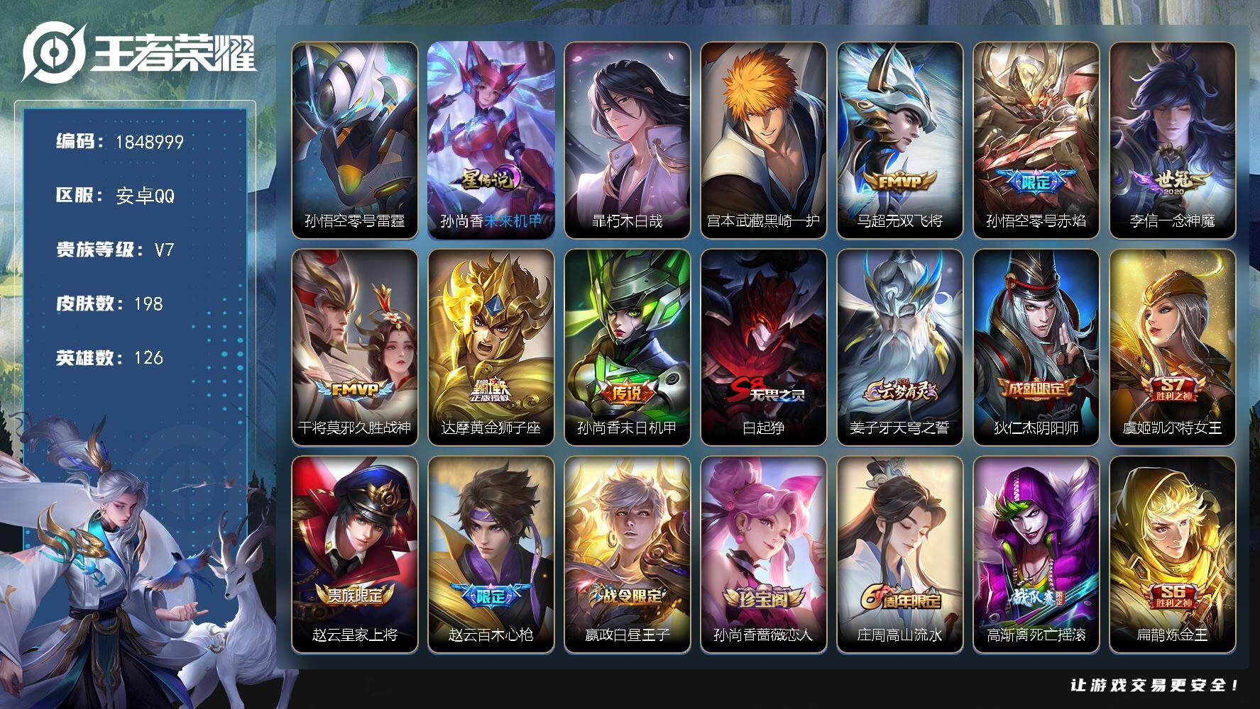 王者荣耀账号安卓QQW11957，，可立即换绑无需挂单养号，，，铭文满级，，传说6，，，星传说2，，，按键4，，，夺宝3