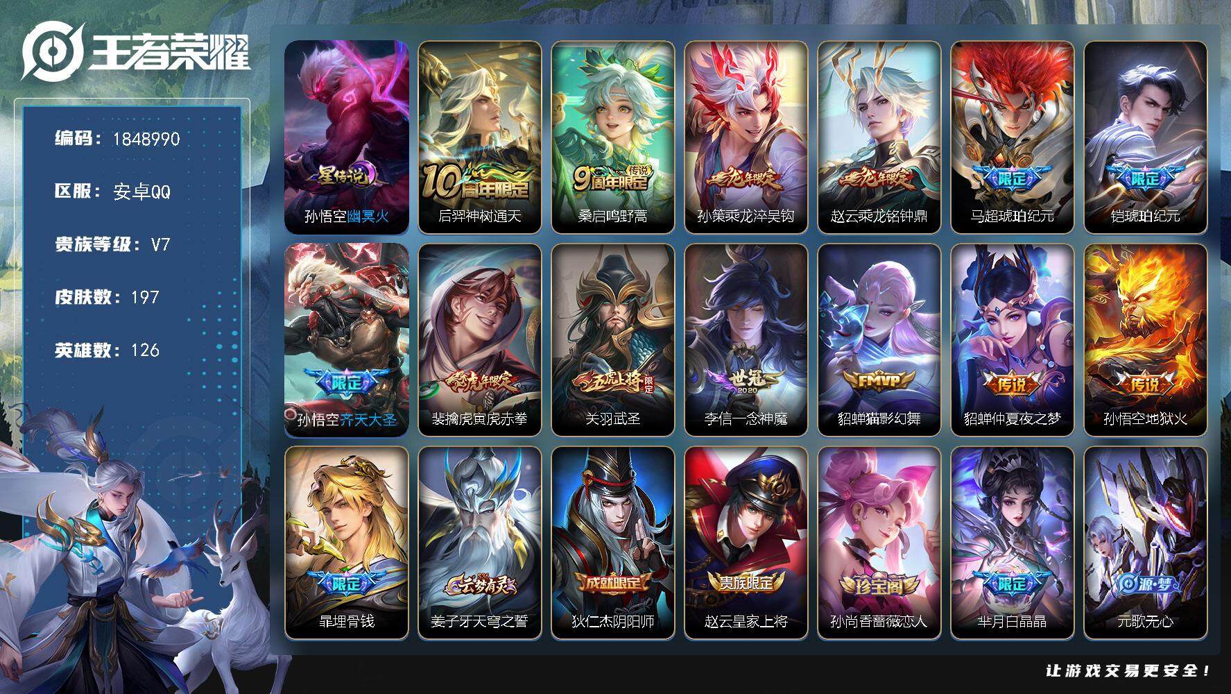 王者荣耀账号安卓QQW11943，可立即换绑无需挂单养号，钱包注销不了，铭文满级，，，传说13，，，星传说1，，，按键4