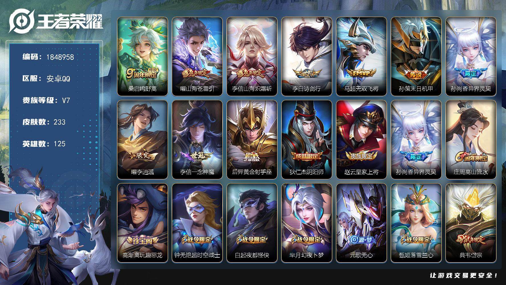 王者荣耀账号安卓QQW11918  可立即换绑无需挂单养号  铭文满级  传说10   按键5   夺宝244  安卓Q