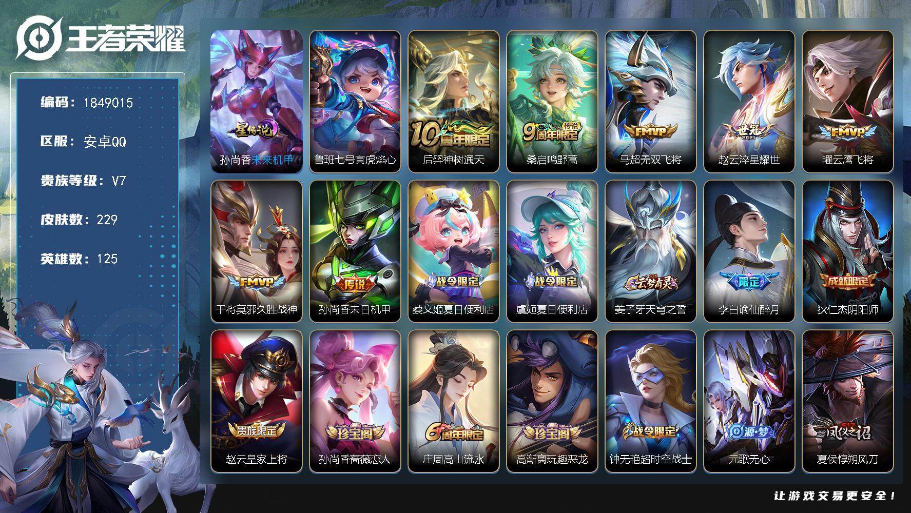王者荣耀账号安卓QQW11975，，可立即换绑无需挂单养号，，铭文满级，，传说7，，，星传说2，，按键4，，，夺宝216