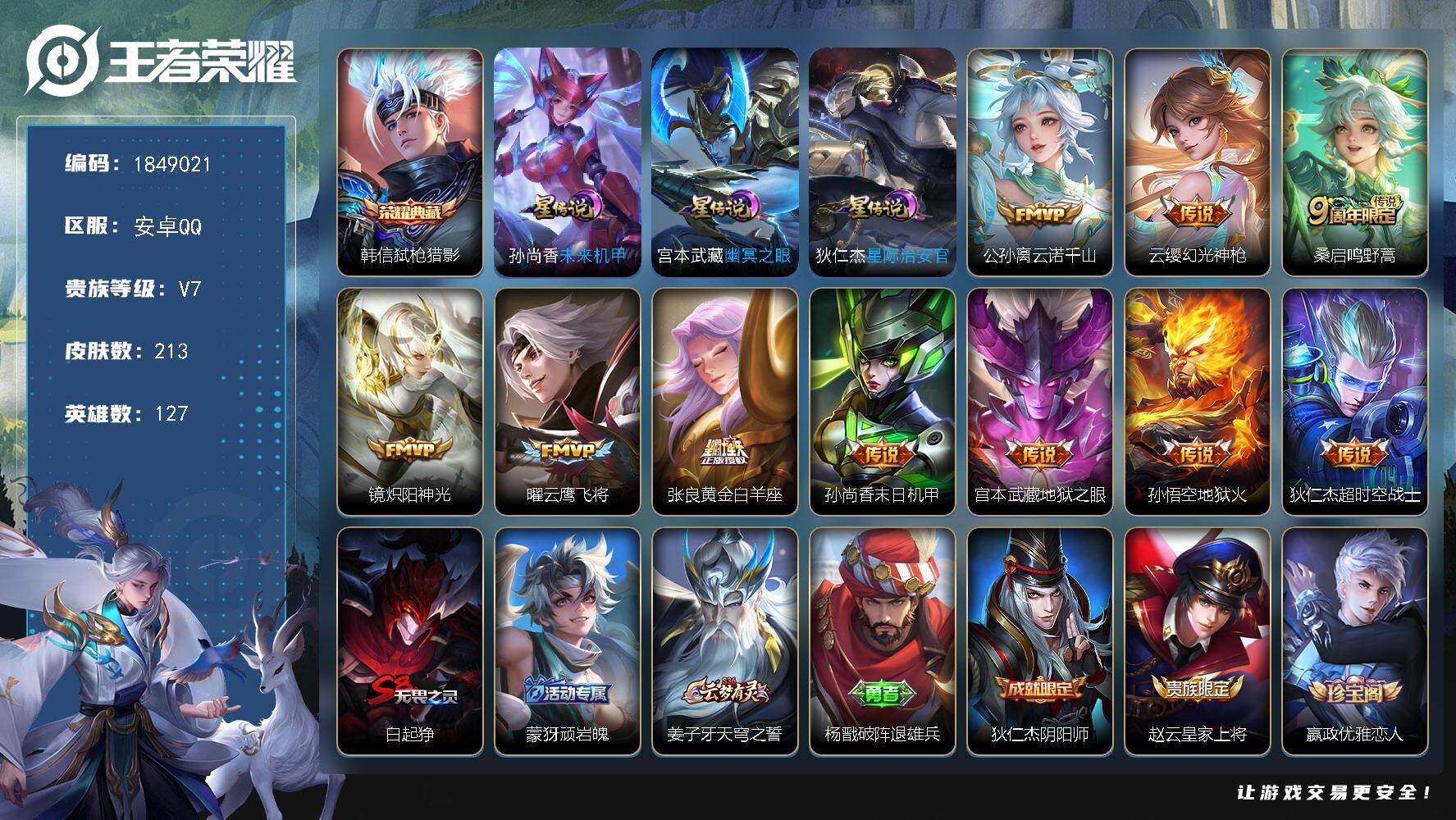 王者荣耀账号安卓QQW11990，，可立即换绑无需挂单养号，铭文满级，，典藏1，，传说16，，星传说3，，，按键4，，，
