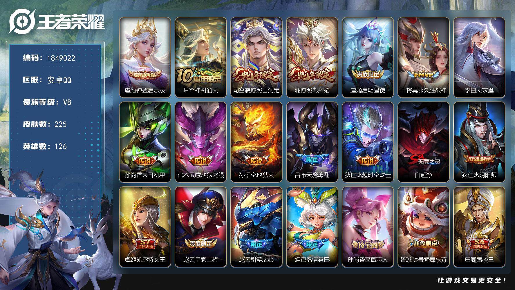 王者荣耀账号安卓QQW11995  可立即换绑无需挂单养号 铭文满级  典藏1  传说11  按键3  夺宝76  安卓