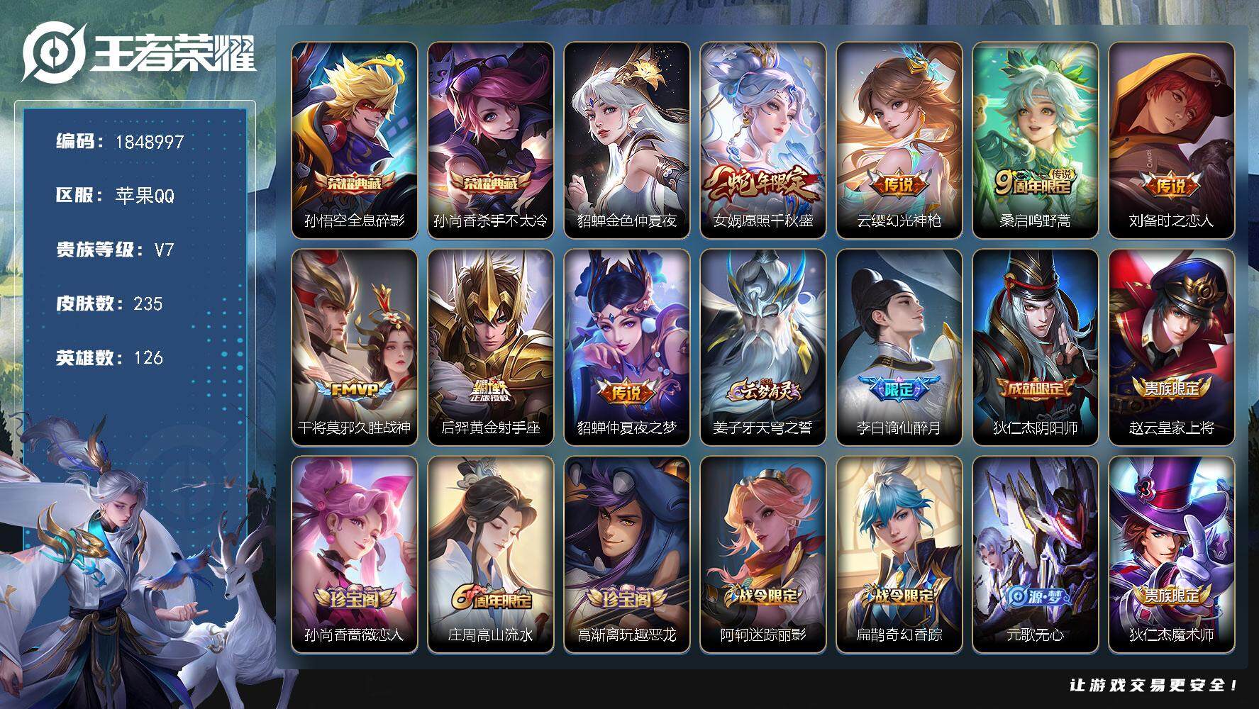 王者荣耀账号苹果QQW11965，，可立即换绑无需挂单养号，铭文满级，，典藏2，，传说7，，，星传说1，，按键7，，夺宝
