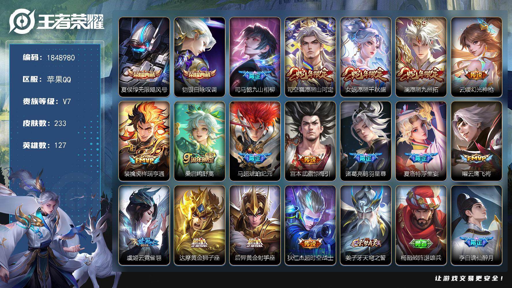 王者荣耀账号苹果QQW11937  可立即换绑无需挂单养号  铭文满级  典藏2  传说16   按键13  夺宝43 