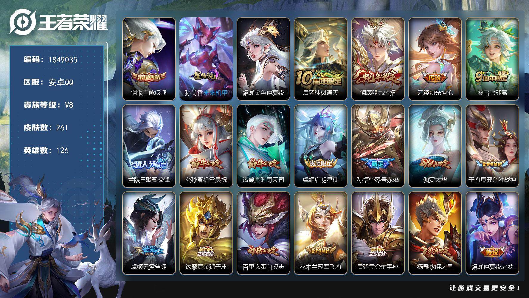 王者荣耀账号安卓QQW11982，，可立即换绑无需挂单养号，，铭文满级，，典藏1，，传说21，，，星传说2，，，按键3，
