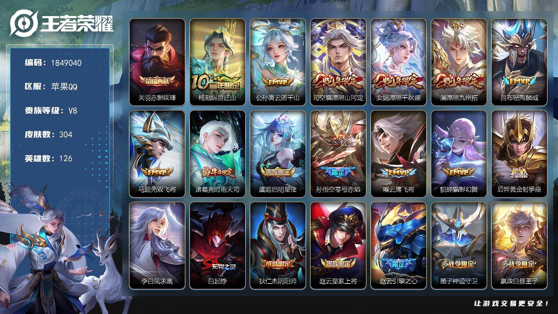 王者荣耀账号苹果QQW11999  可立即换绑无需挂单养号 铭文满级  典藏1  传说14   按键5   夺宝137 