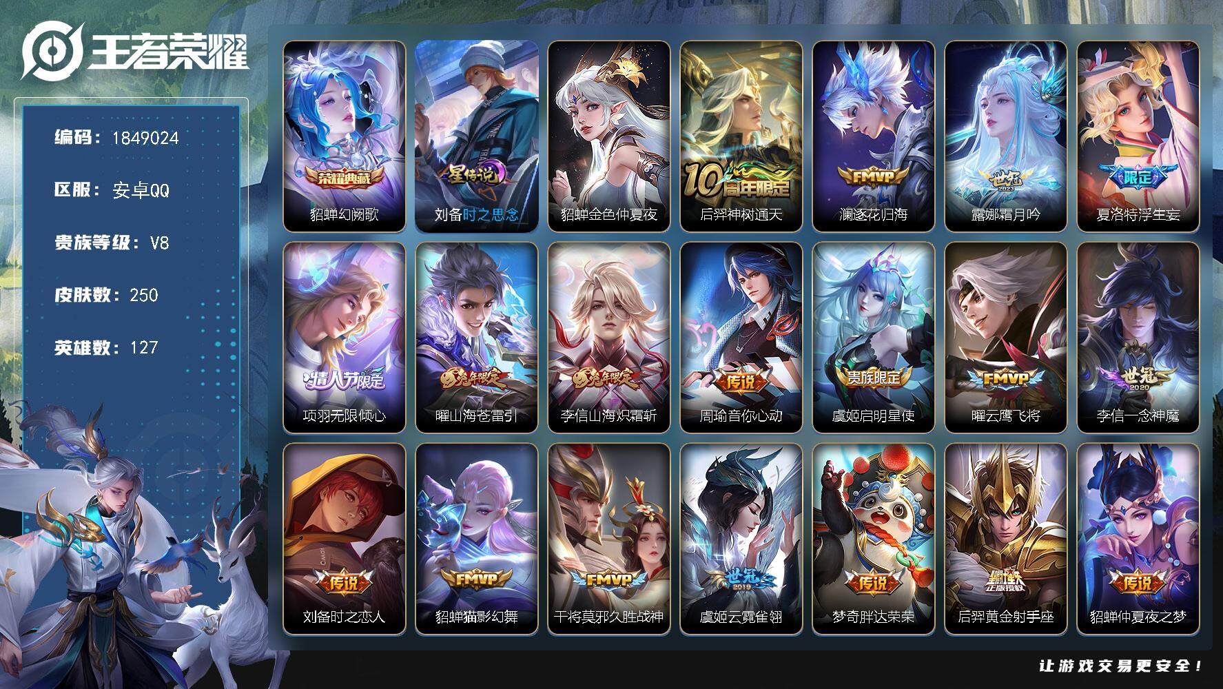 王者荣耀账号安卓QQW11976，，可立即换绑无需挂单养号，，铭文满级，，典藏1，，传说19，，，星传说2，，，按键4，