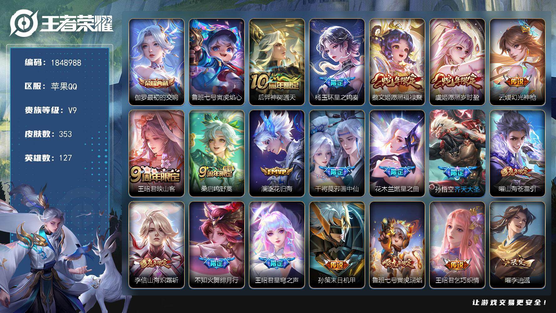 王者荣耀账号苹果QQW11950，可立即换绑无需挂单养号，，铭文满级，，典藏1，，传说26，，，星传说1，，，按键29，