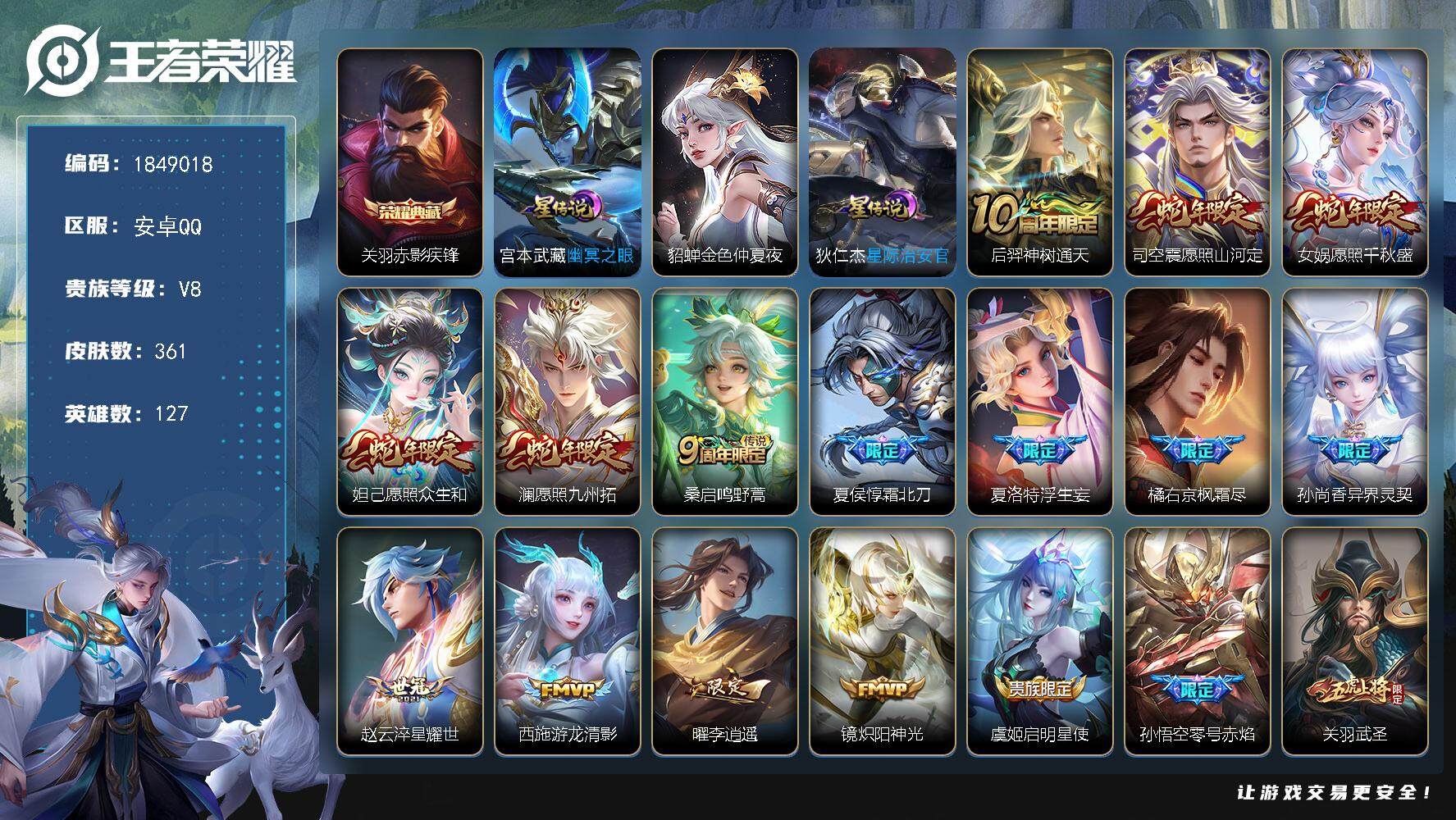 王者荣耀账号安卓QQW11985，，可立即换绑无需挂单养号，，铭文满级，，典藏1，，传说28，，星传说3，，，按键7，，