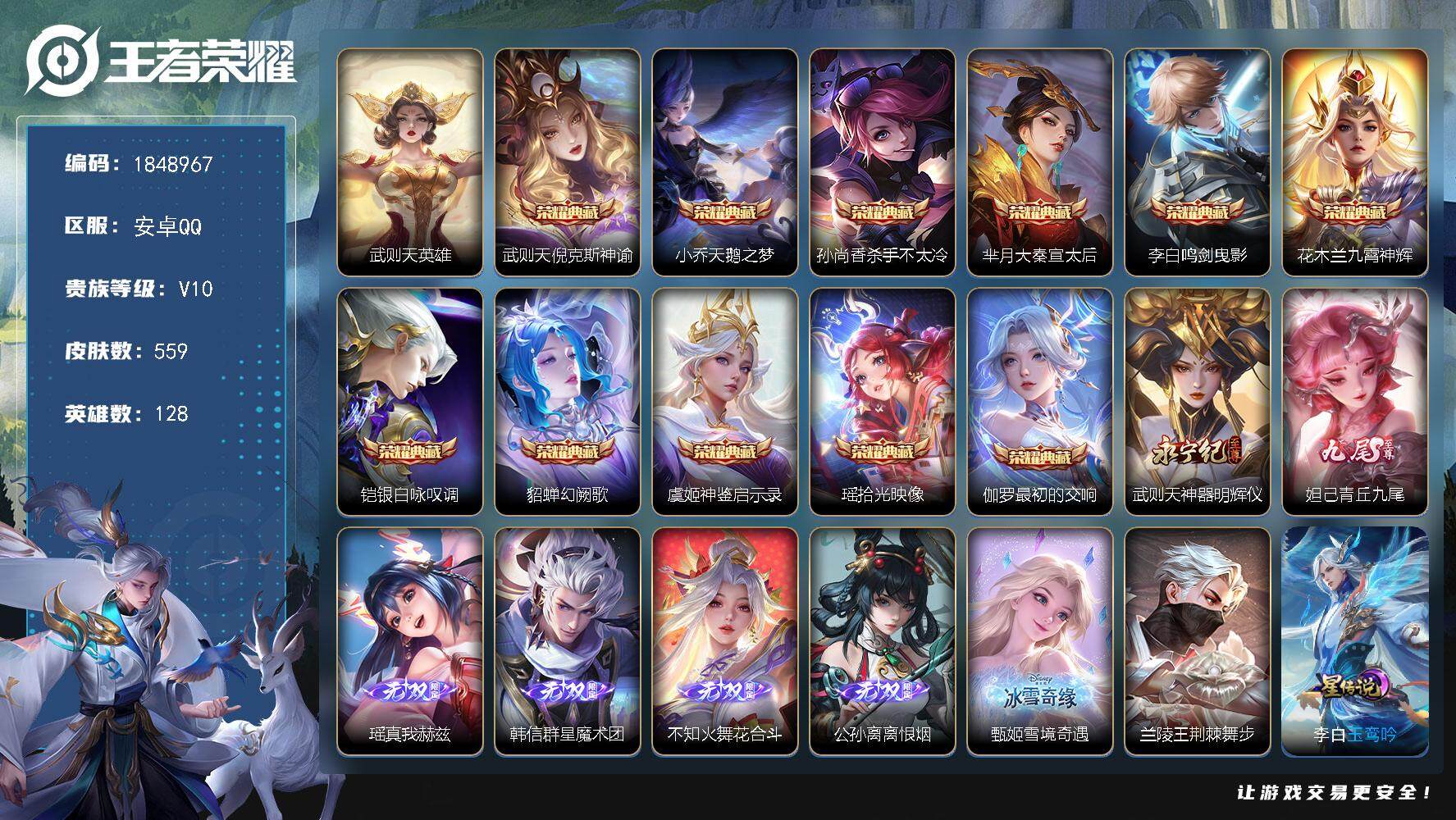 王者荣耀账号安卓QQW11931，，可立即换绑无需挂单养号，有小兵皮肤，，铭文满级，，典藏11，，，传说69，，，星传说