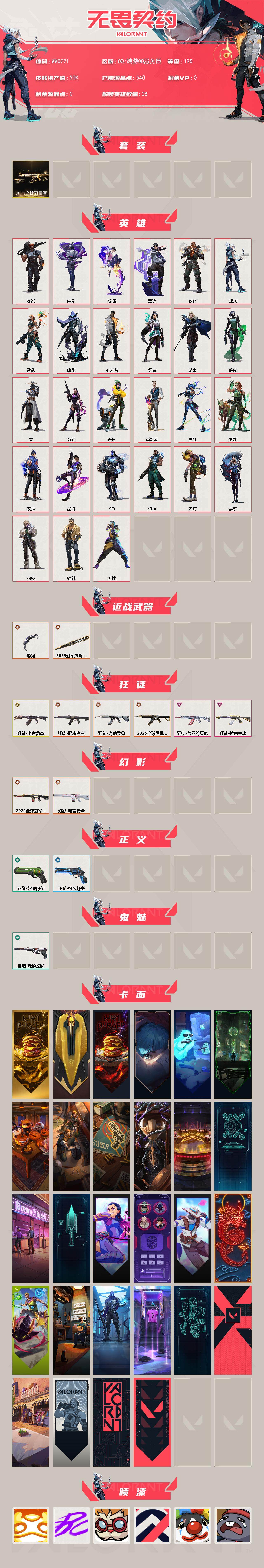 WWQQM330503无畏契约账号详情图3