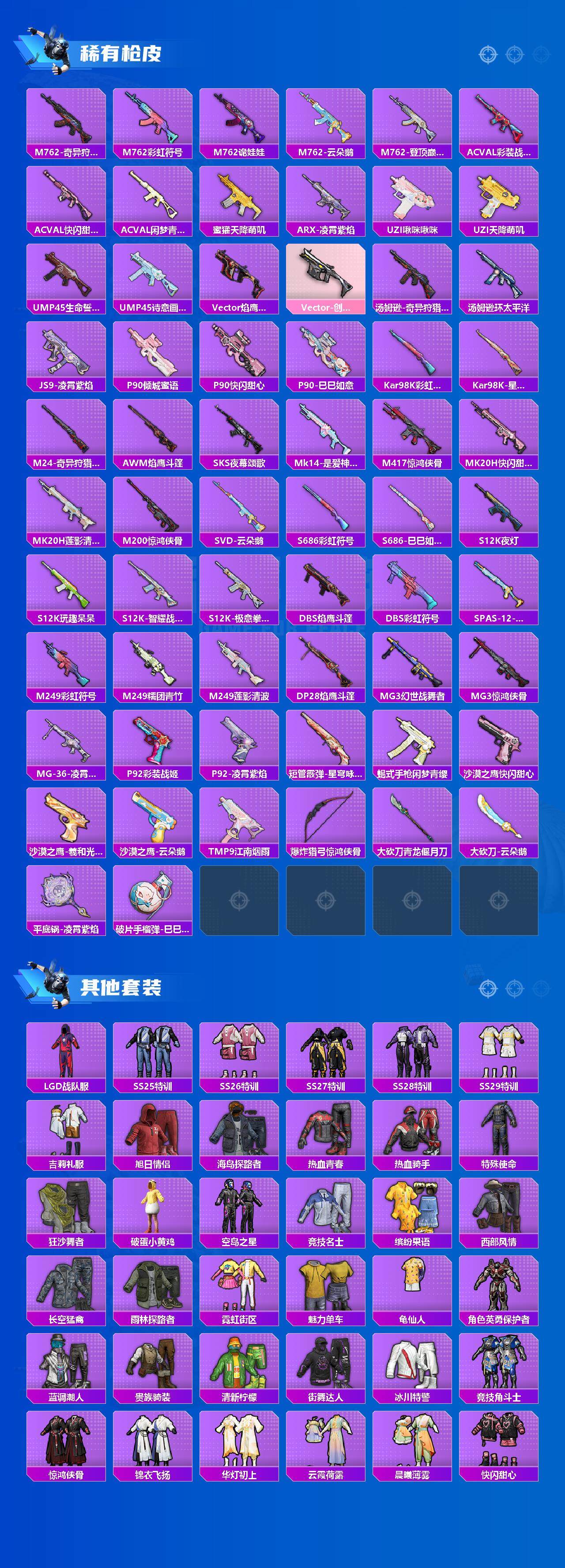 HPQM3436875和平精英账号详情图5