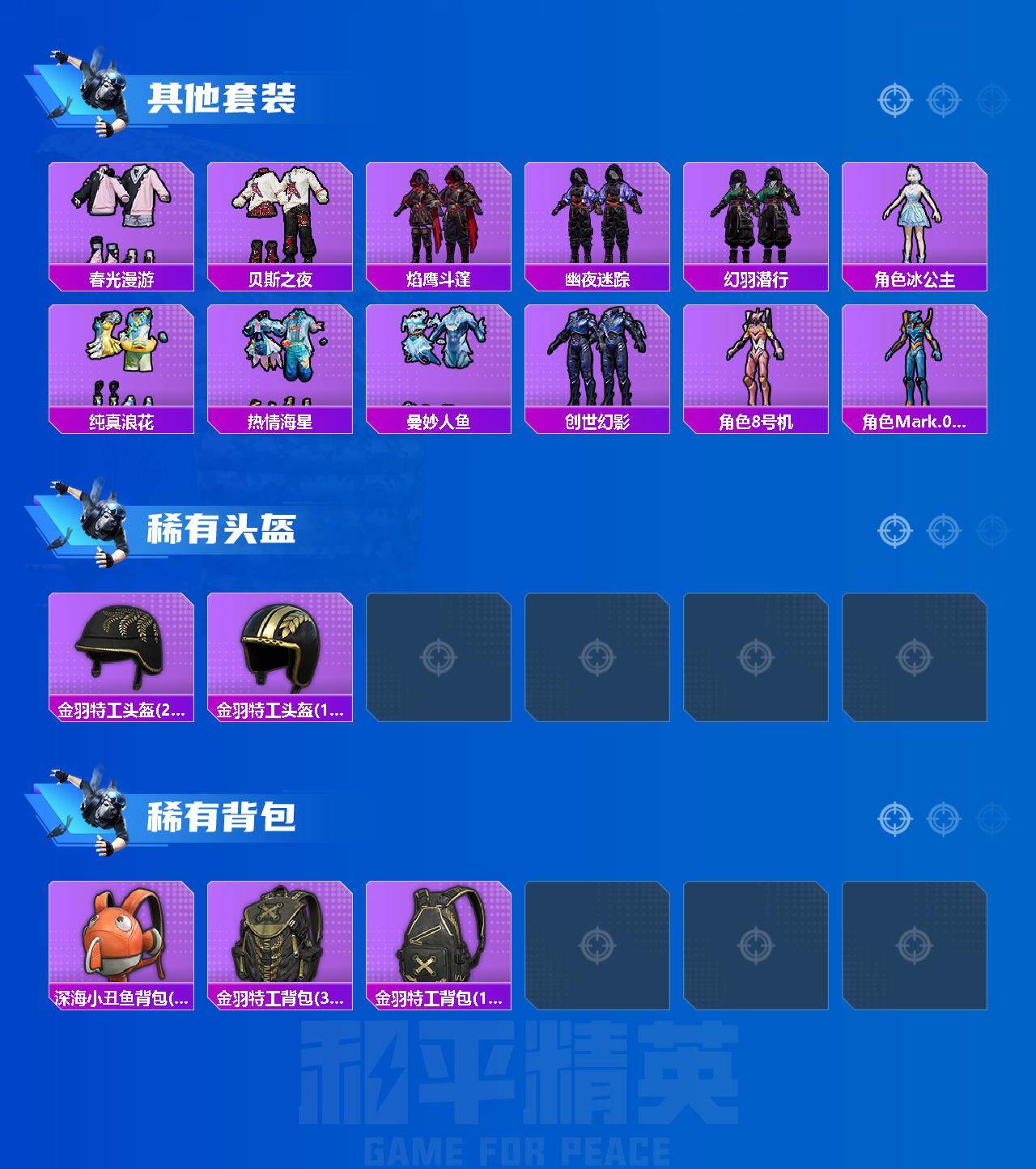 HPQM3436875和平精英账号详情图6