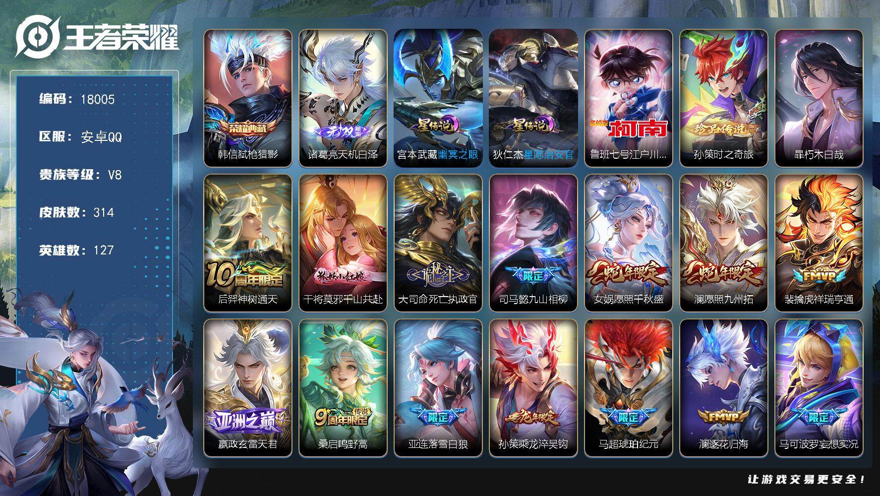 王者荣耀账号安卓QQ可换绑【V8精品号 韩信典藏 诸葛亮无双 三珍品 龙年孙策额 马超琥珀纪元 白虎志 凤求凰 多传说限定质量号】18按键，2星传说，11王者印记，五级铭文210，可二次CD15215，安卓Q-V8-3