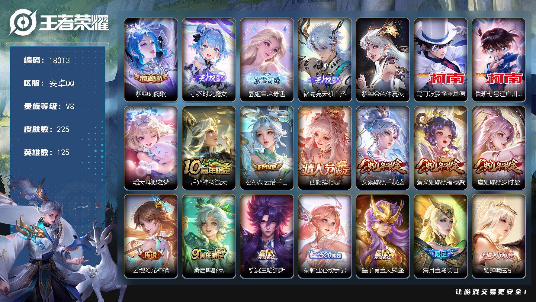 王者荣耀账号安卓QQ可换绑【V8精品女号 西施全皮 貂蝉典藏 甄姬小乔诸葛亮无双 3珍品 朵利亚心动手记 多传说限定质量号】 42按键，1星传说，5王者印记，五级铭文80，可二次CD15220，安卓Q-V8-225皮肤