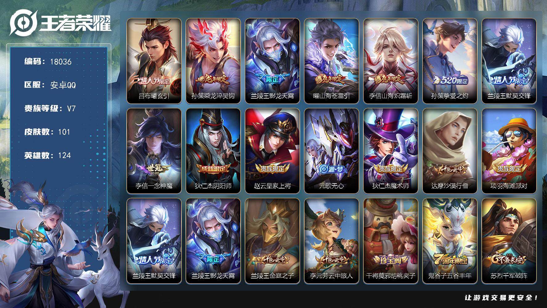 王者荣耀账号安卓QQ可换绑【性价比优质号 李信全皮 龙年孙策 情人节吕布 兔年限定 520孙策 多传说限定质量号】 10按键 2王者印记 五级铭文70 可二次CD15120 安卓Q-V7-101皮肤-8传说-18史诗【