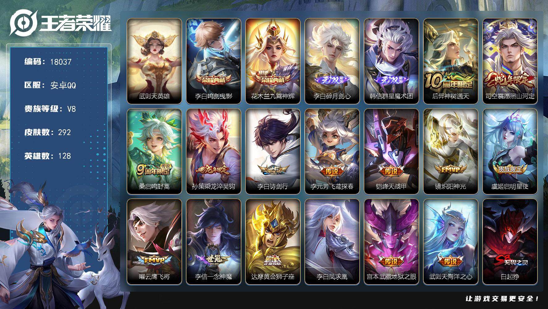 王者荣耀账号安卓QQ可换绑【V8精品号 李白金标 李白全皮 双典藏 李白韩信无双 龙年孙策 蛇年限定 多传说限定号】 1星传说 8按键 9王者印记 满级铭文 可二次CD15224 安卓Q-V8-292皮肤-2典藏皮肤-