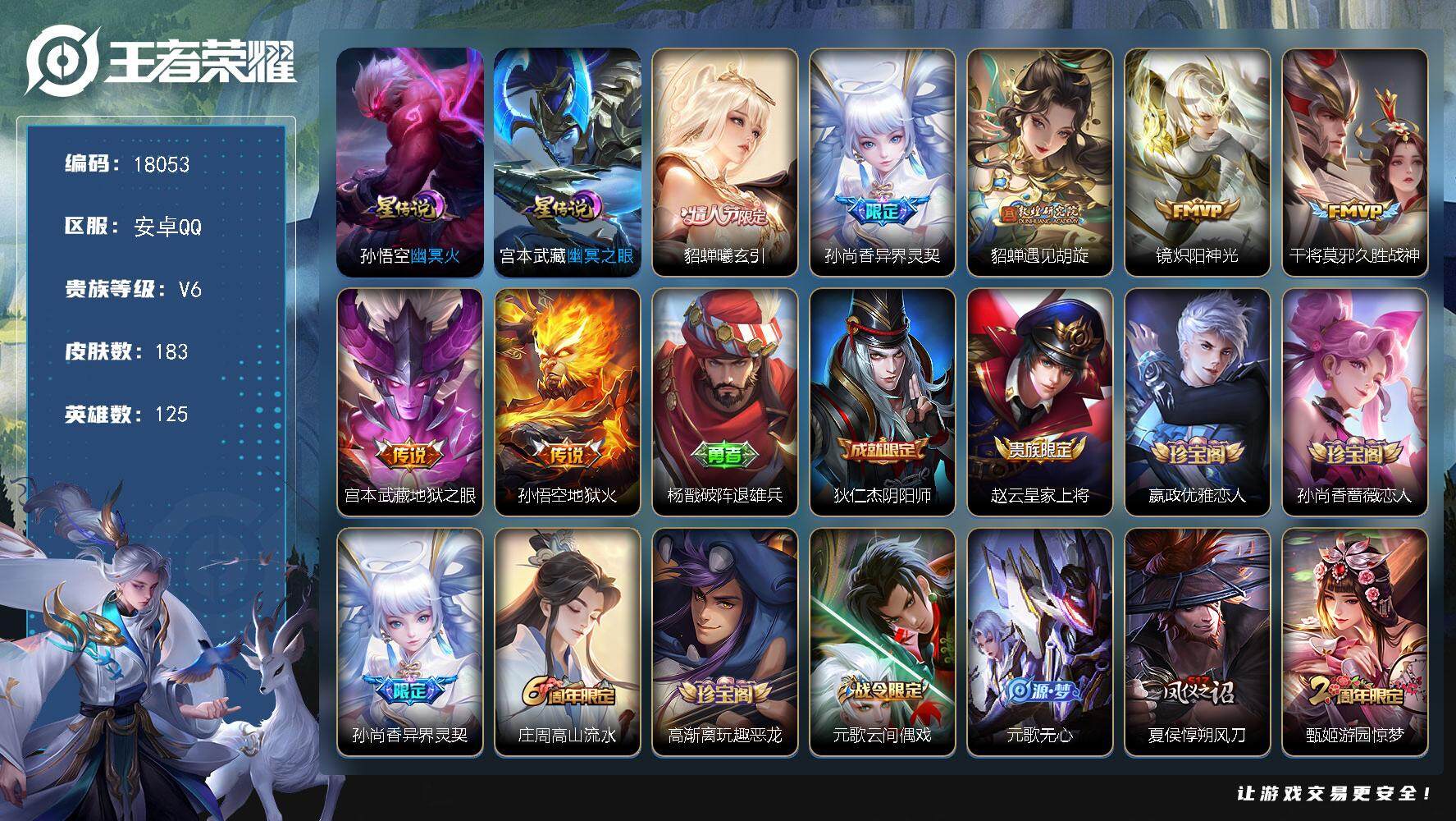 王者荣耀账号安卓QQ可换绑【性价比优质号 情人节貂蝉 傲雪梅枪 多传说限定号】3按键，2星传说，6王者印记，五级铭文160，可二次CD15228，安卓Q-V6-183皮肤-7传说-40史诗【星元皮肤】：宫本武藏幽冥之眼