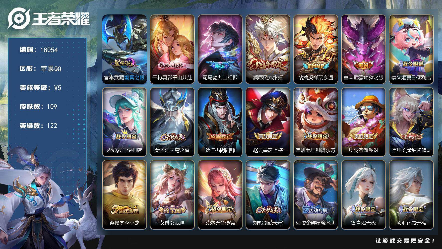 王者荣耀账号苹果QQ可换绑【金标赵云 蛇年限定】 幸运值256 5按键，1星传说，7王者印记，五级铭文80，可二次CD15229，苹果Q-V5-109皮肤-5传说-32史诗【英雄全皮】：司马懿全皮，影全皮【星元皮肤】：