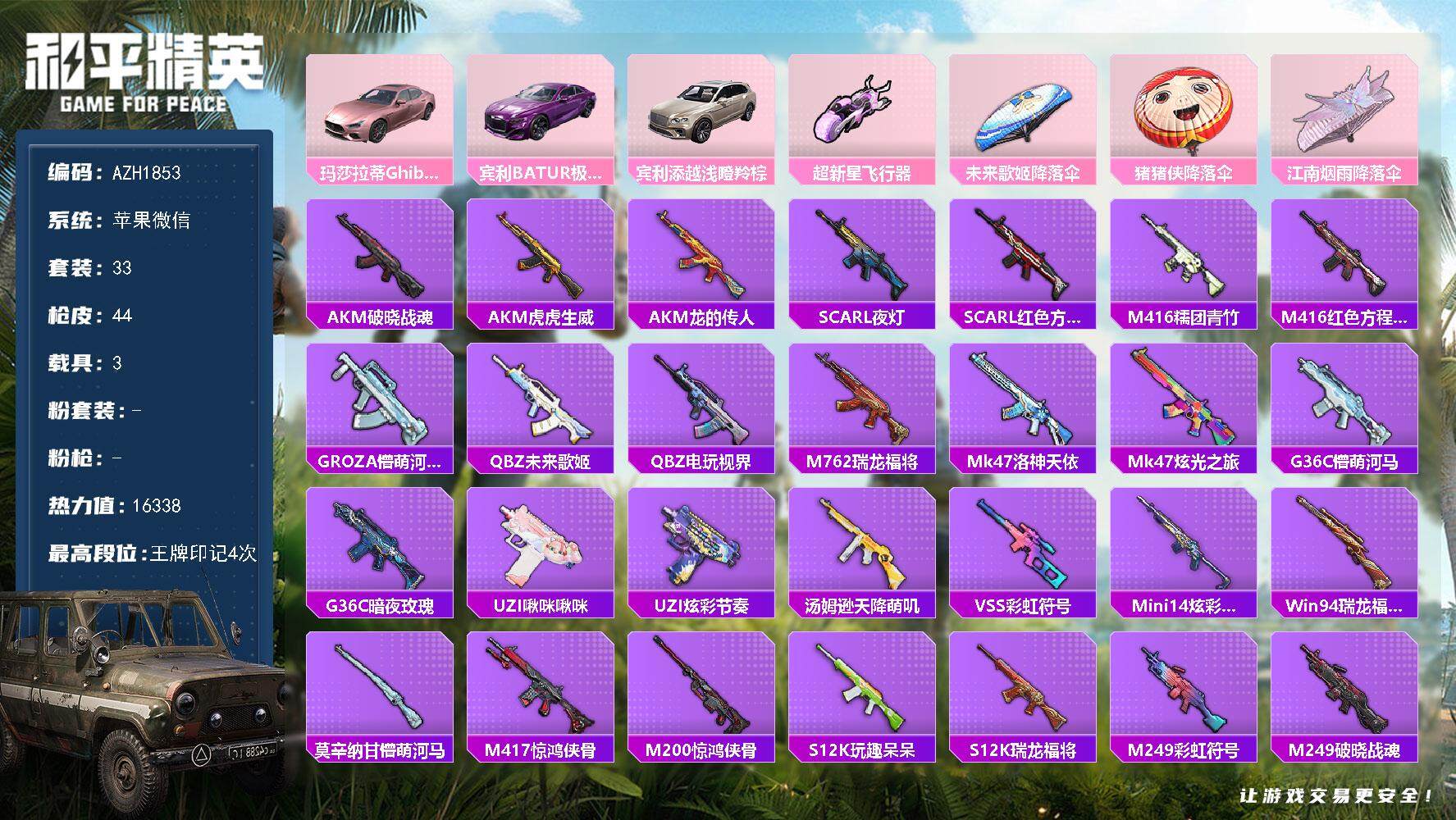 和平精英账号苹果微信3载具-33套装-44枪皮-【AZH1853】苹果 微信【超新星飞行器 3载具玛莎拉蒂Ghibli（