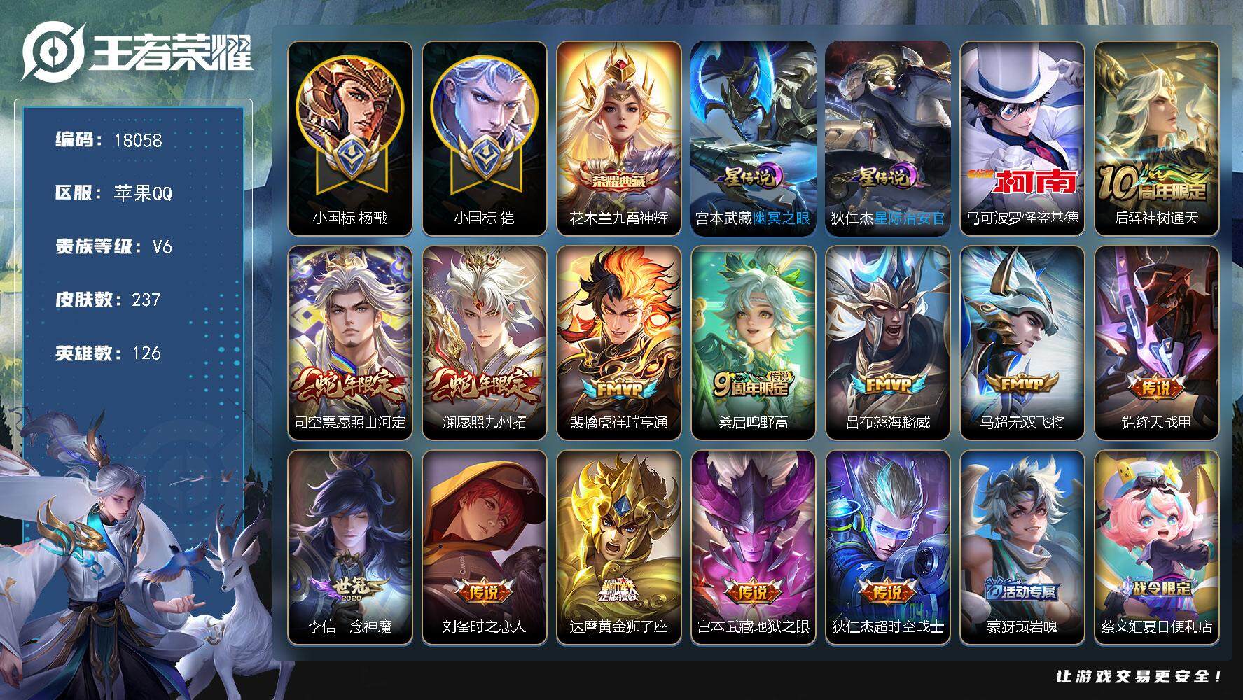 王者荣耀账号苹果QQ可换绑【打野46段 小国标铠1.47万 小国标杨戬1.1万 艾琳澜刘禅金标 怪盗基德 多传说限定号】16按键，2星传说，13王者印记，满级铭文，可二次CD15233，苹果Q-V7-237皮肤-1典藏