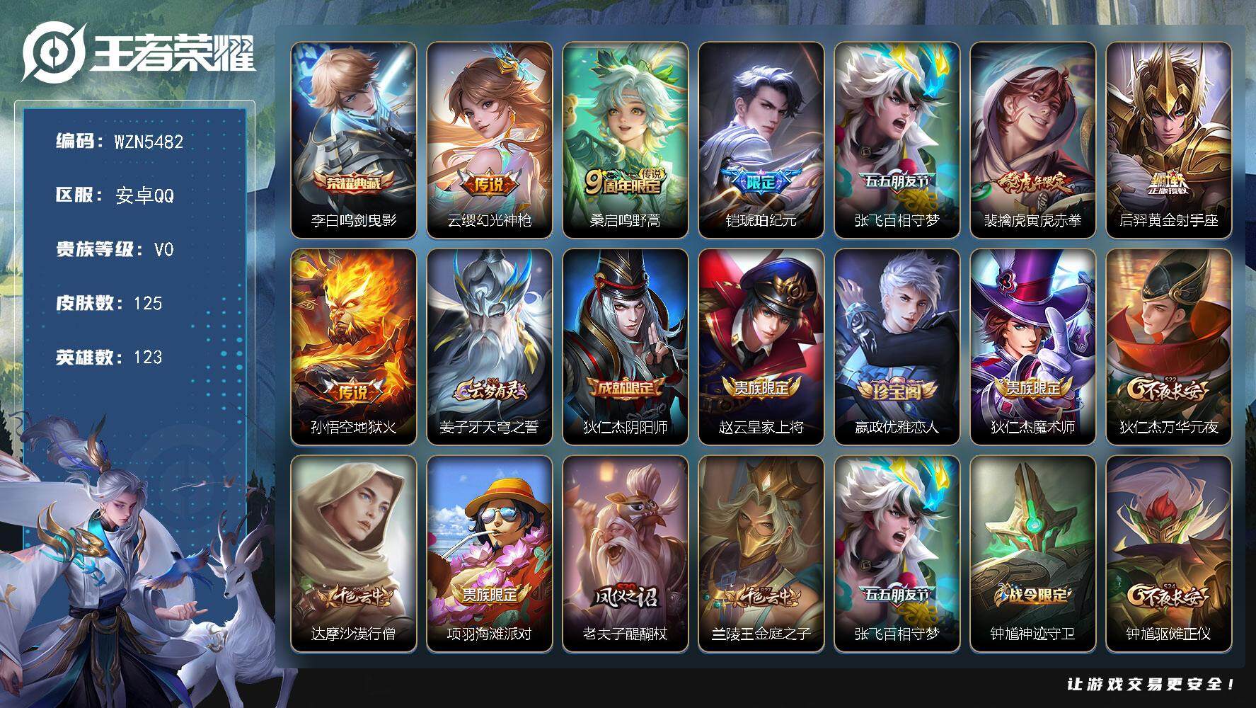 WZQM3445340王者荣耀账号详情图3