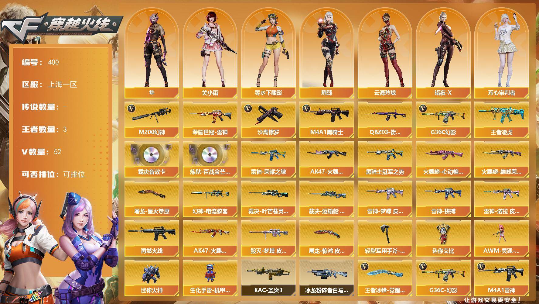 穿越火线账号东部战区上海一区上海一区-52V-3王者-0炫金
【热门武器】：G36C-幻影*2，M200-幻神，荣耀世冠-雷神，