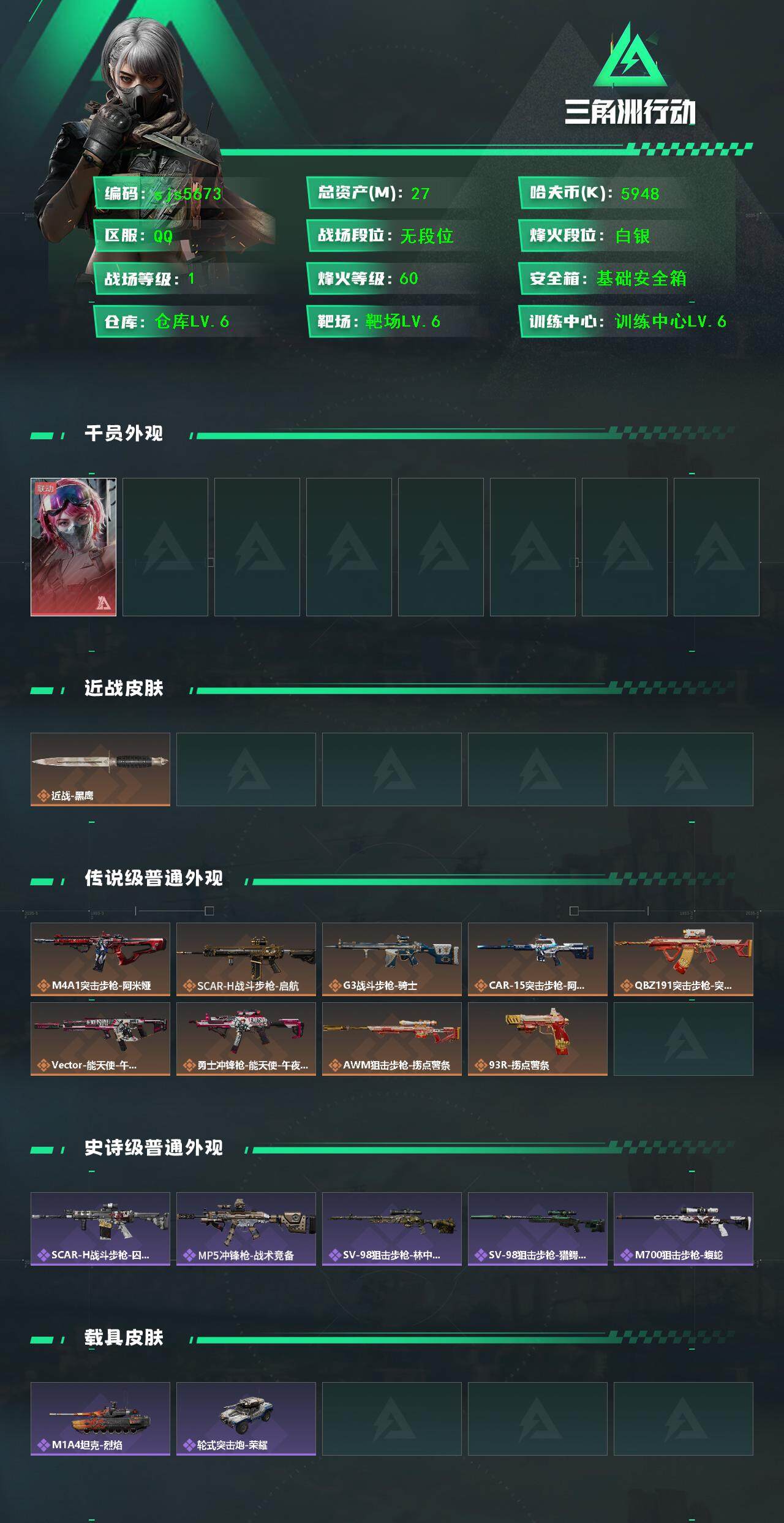 SJZCMW394705三角洲行动账号详情图3