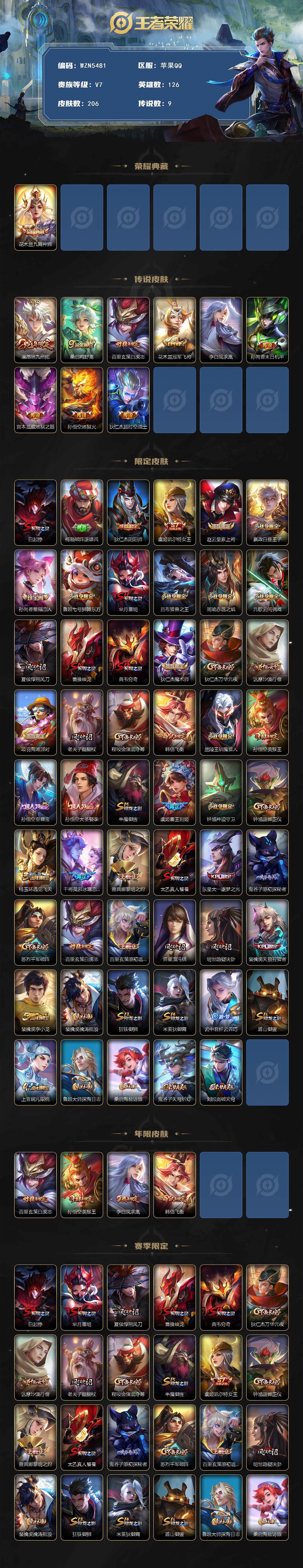 WZQM3445341王者荣耀账号详情图3