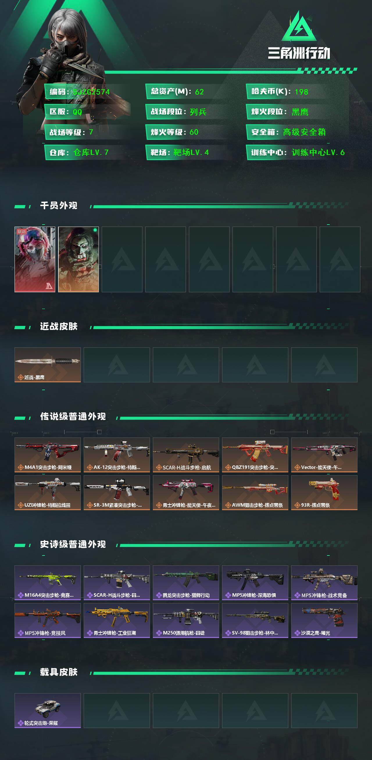 SJZEY391251三角洲行动账号详情图2